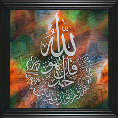 French Velvet Arabic Art Surah Al-Ikhlas Calligraphy Home Luxe Interior