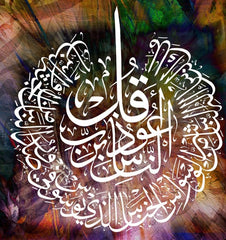 French Velvet Arabic Art Surah An-Nas Calligraphy - Home Luxe Interior