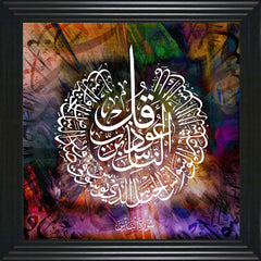 French Velvet Arabic Art Surah An-Nas Calligraphy - Home Luxe Interior